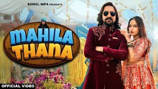 Mahila Thana Ringtone