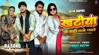 Khatiya Me Sardi Ringtone