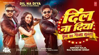 Dil Na Diya Ringtone