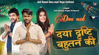 Daya Drishti Bahutan Ki Ringtone
