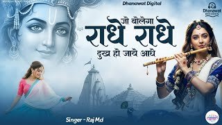 Radhe Radhe Ringtone