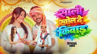 Sali Khol De Kiwad Ringtone