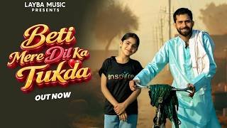 Beti Mere Dil Ka Tukda Ringtone