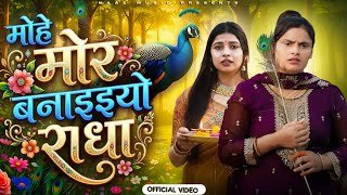 Mohe Mor Banaiyo Radha Ringtone