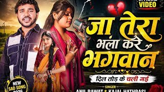 Ja Tera Bhala Kare Bhagwan Ringtone