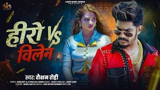 Hero Vs Villan Ringtone