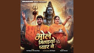 Bhole Milaiyo Pyaar Ne Ringtone