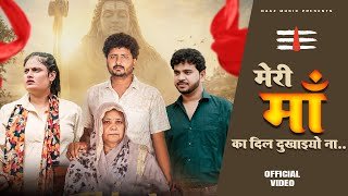 Meri Maa Ka Dil Dukhaiyo Na Ringtone