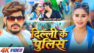 Delhi Ke Police Ringtone